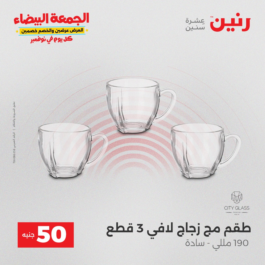 raneen offers from 9nov to 3nov 2025 عروض رنين من 9 نوفمبر حتى 3 نوفمبر 2025 صفحة رقم 22